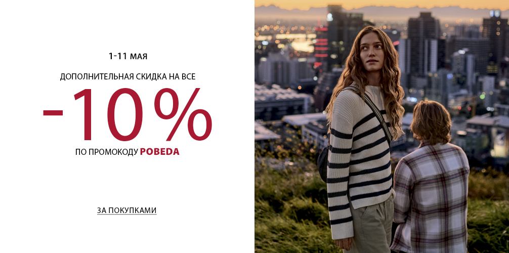 promokod_10