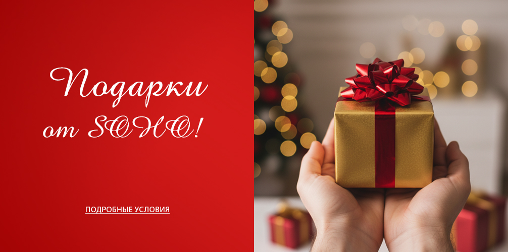 podarki-ot-soho