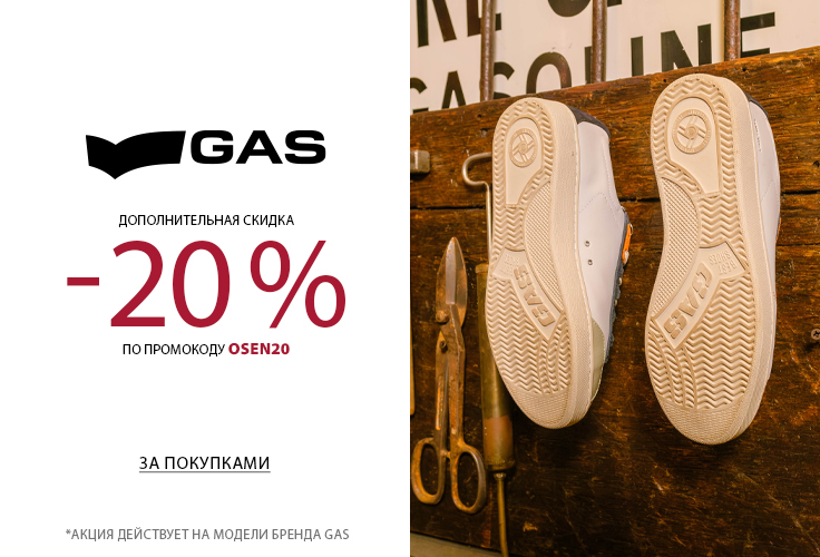 GAS_неделя