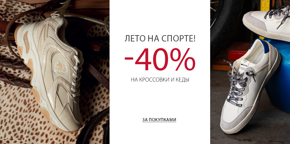 ЛЕТО НА СПОРТЕ 40%