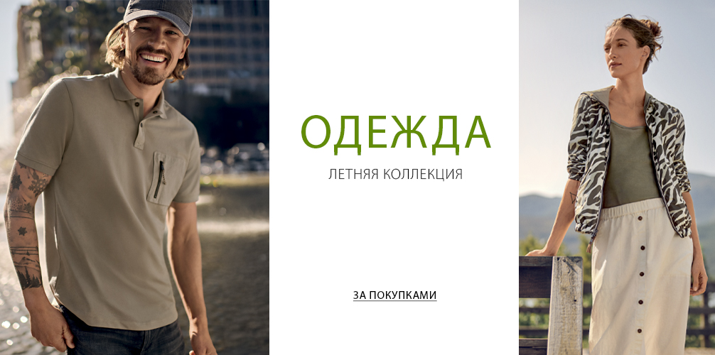 odezhda