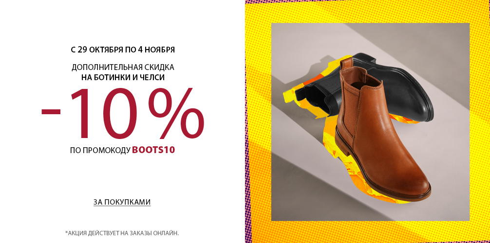 Ботинки и челси