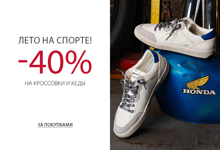 ЛЕТО НА СПОРТЕ 40%