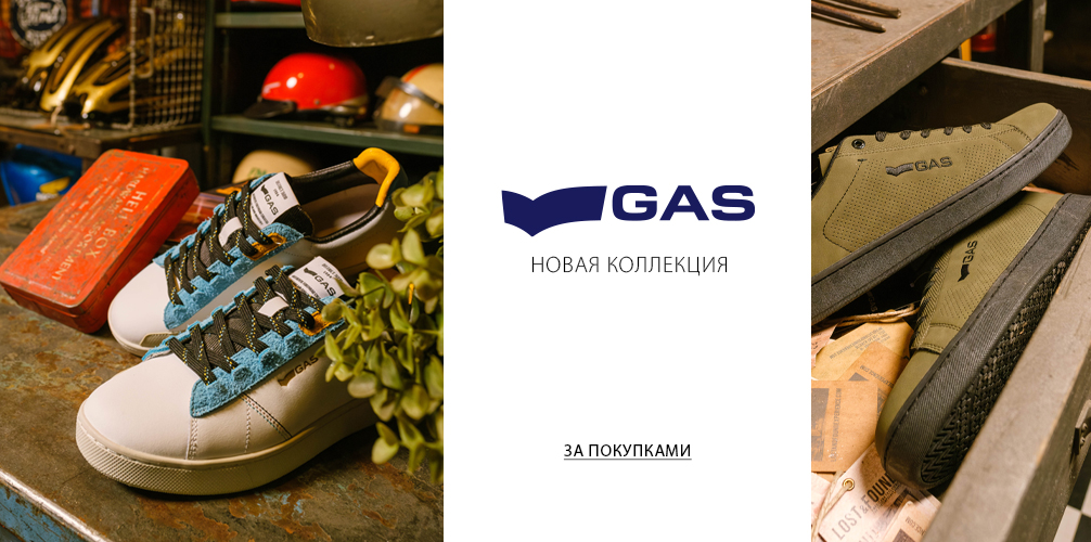 GAS_нов.колл