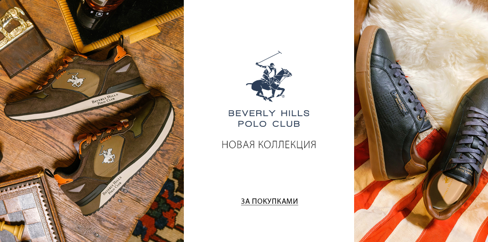 Новая коллекция Beverly Hills