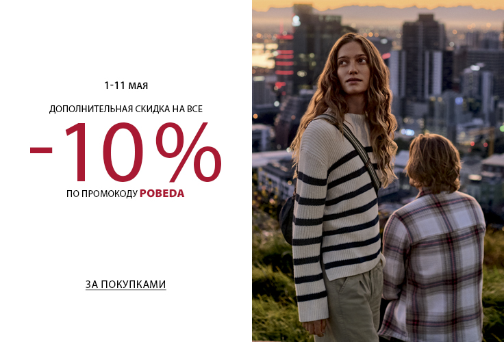 promokod_10