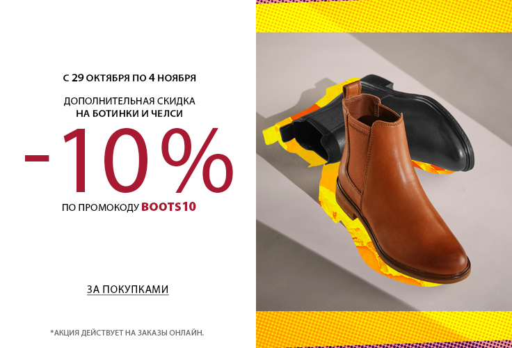 Ботинки и челси