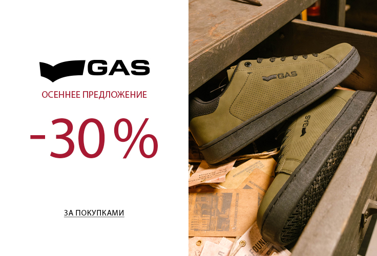 GAS_неделя