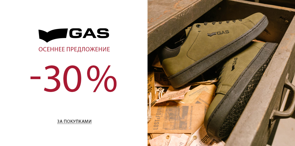 GAS_неделя