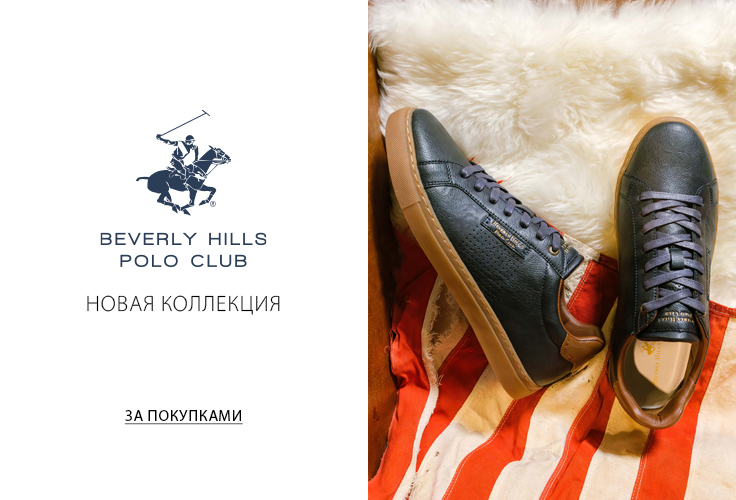 Новая коллекция Beverly Hills
