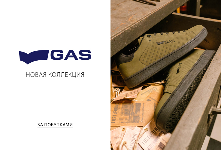 Новая коллекция GAS